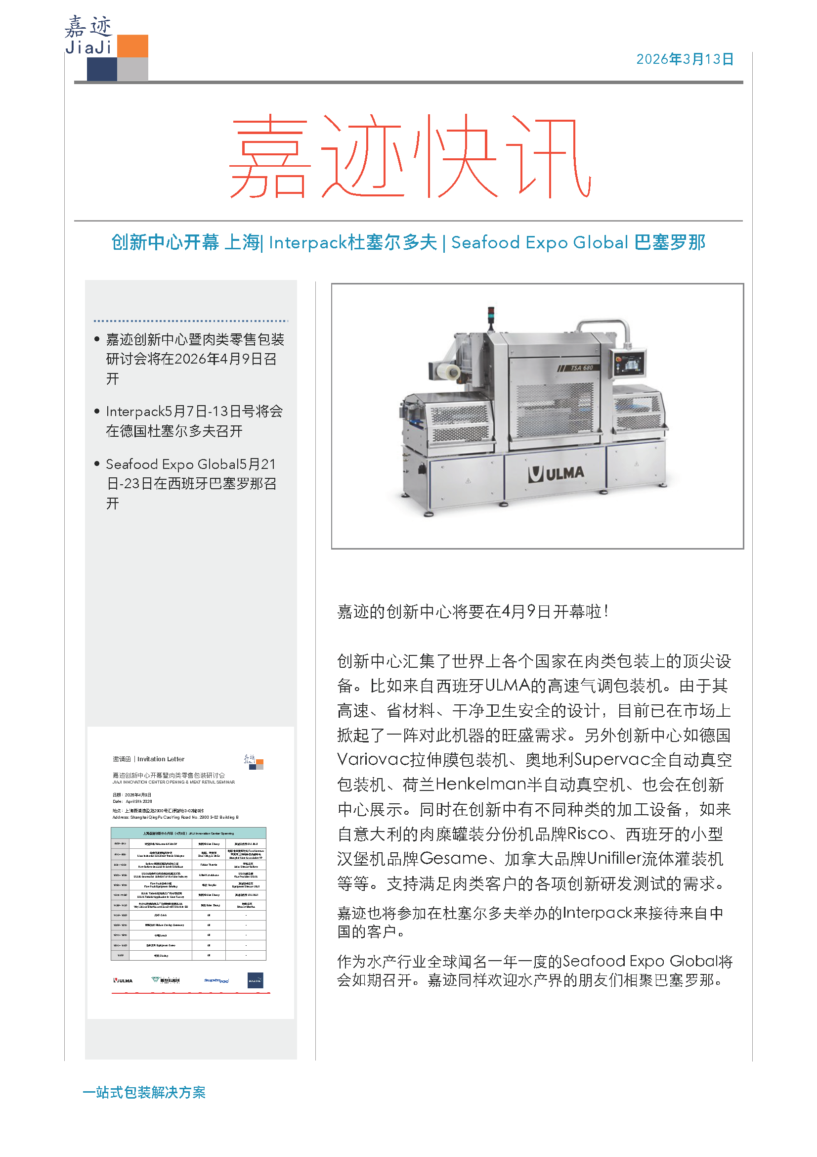 嘉迹快讯.png